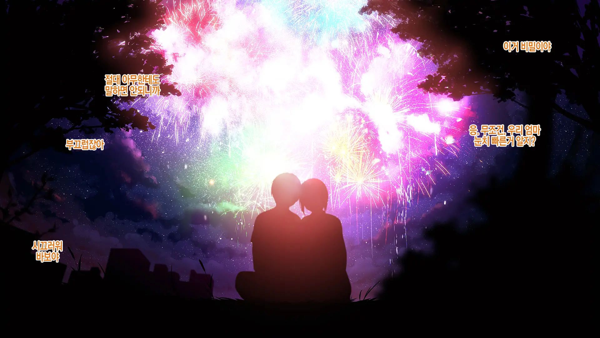 Uchiage Hanabi | 불꽃놀이